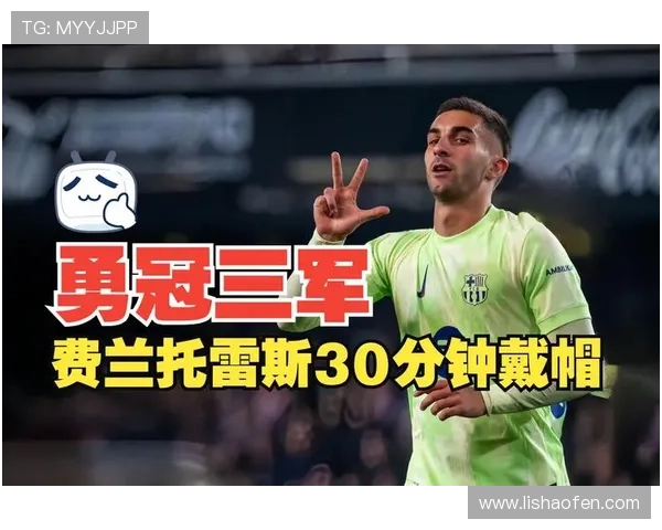 阿斯:费兰托雷斯周中欧冠首发可能性低 巴萨或继续沿用上场阵容